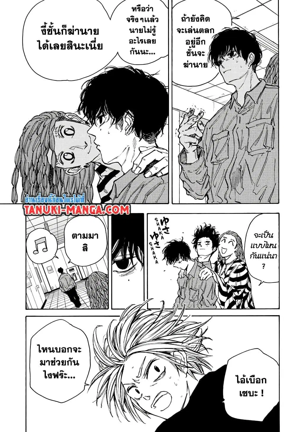 Sakamoto Days ตอนที่ 93 หน้า 3
