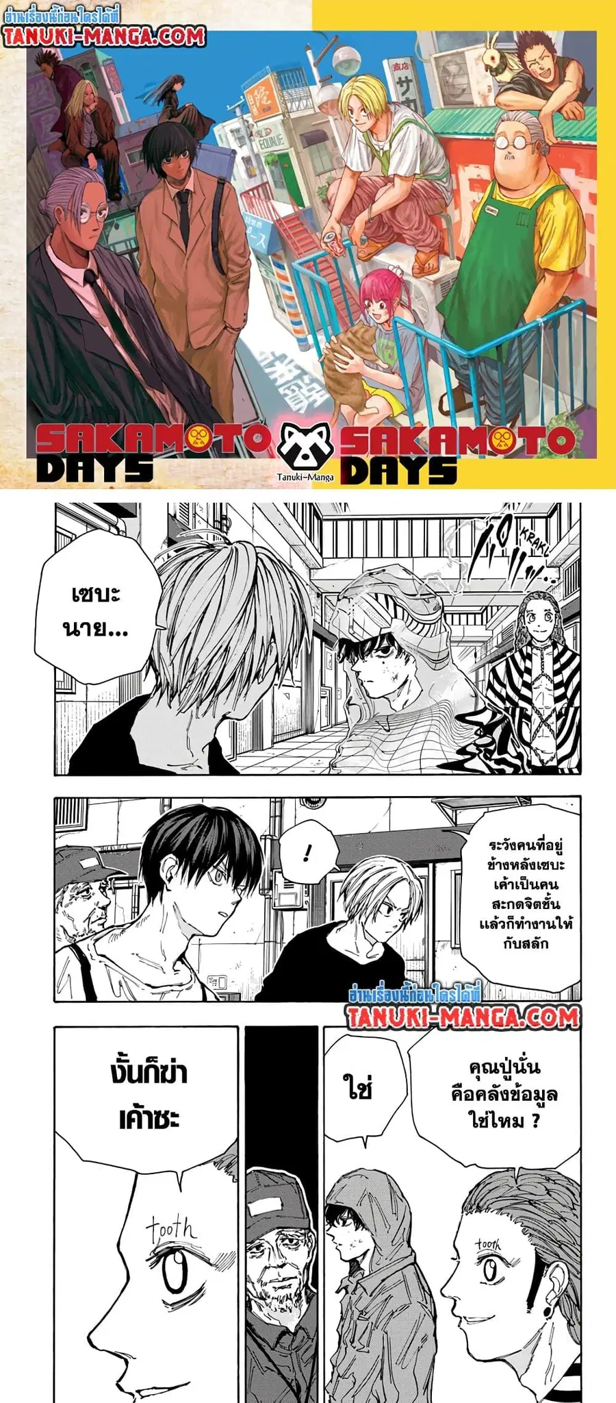 Sakamoto Days ตอนที่ 94 หน้า 1