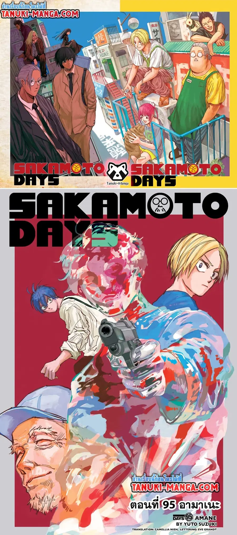 Sakamoto Days ตอนที่ 95 หน้า 1