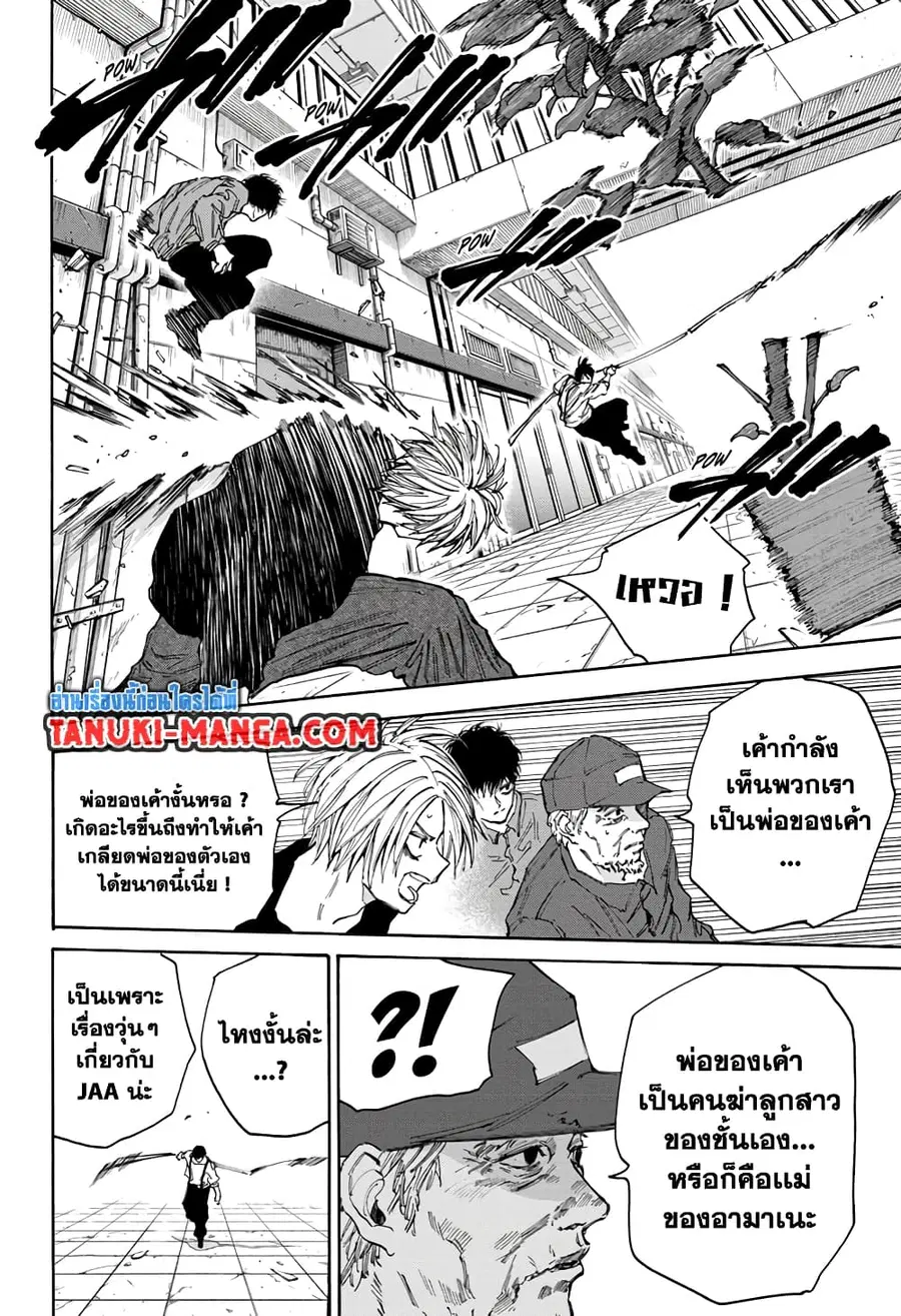 Sakamoto Days ตอนที่ 95 หน้า 3