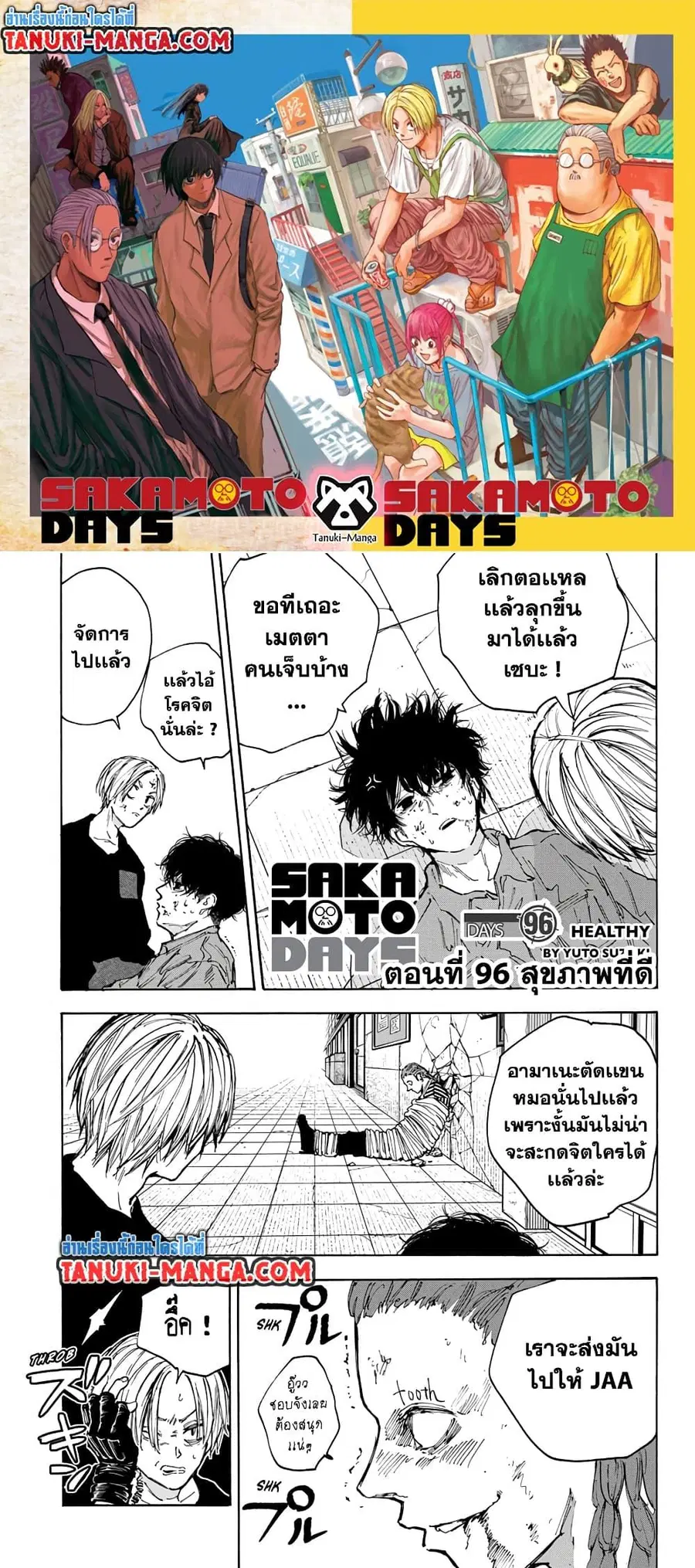 Sakamoto Days ตอนที่ 96 หน้า 1