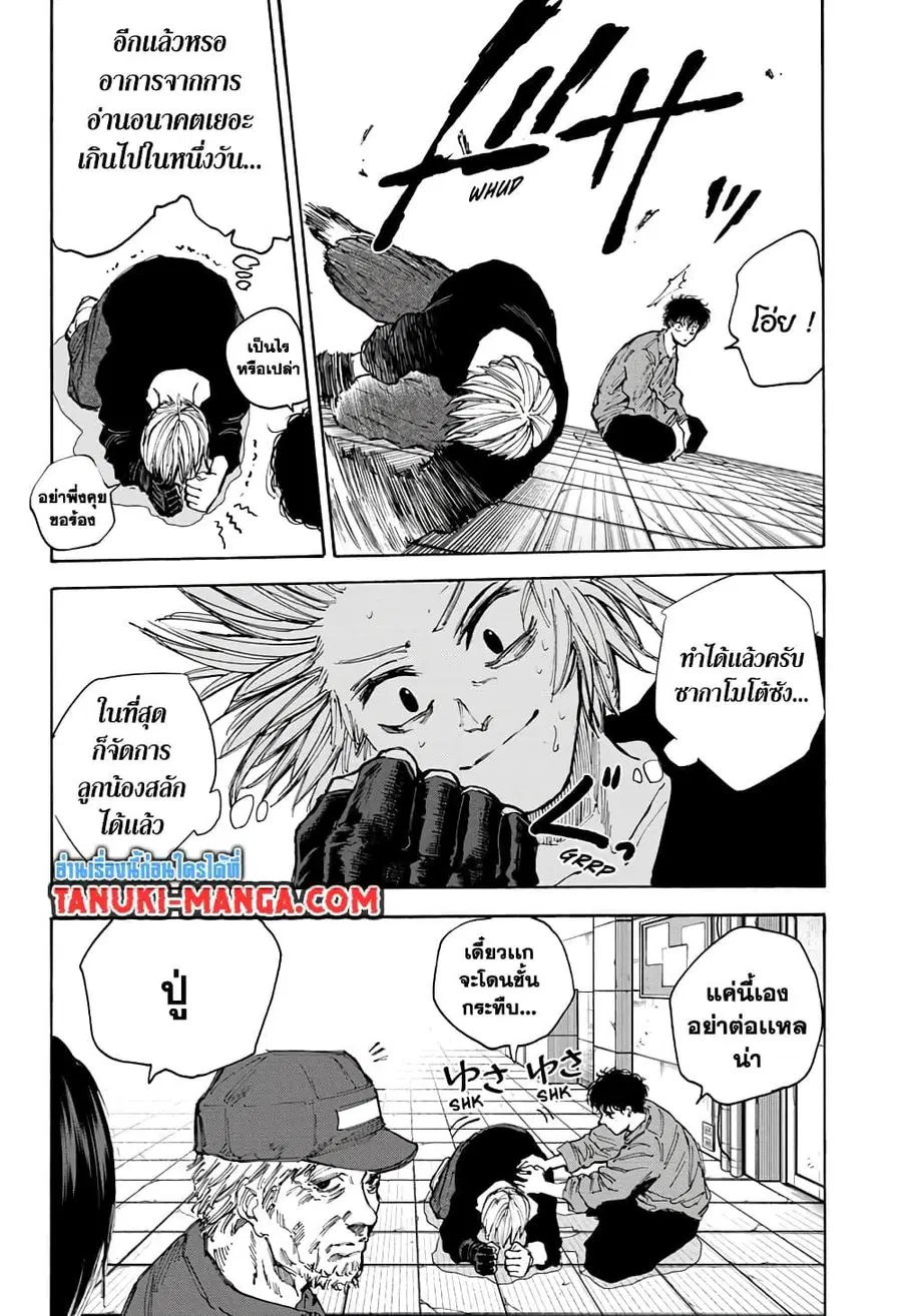 Sakamoto Days ตอนที่ 96 หน้า 2