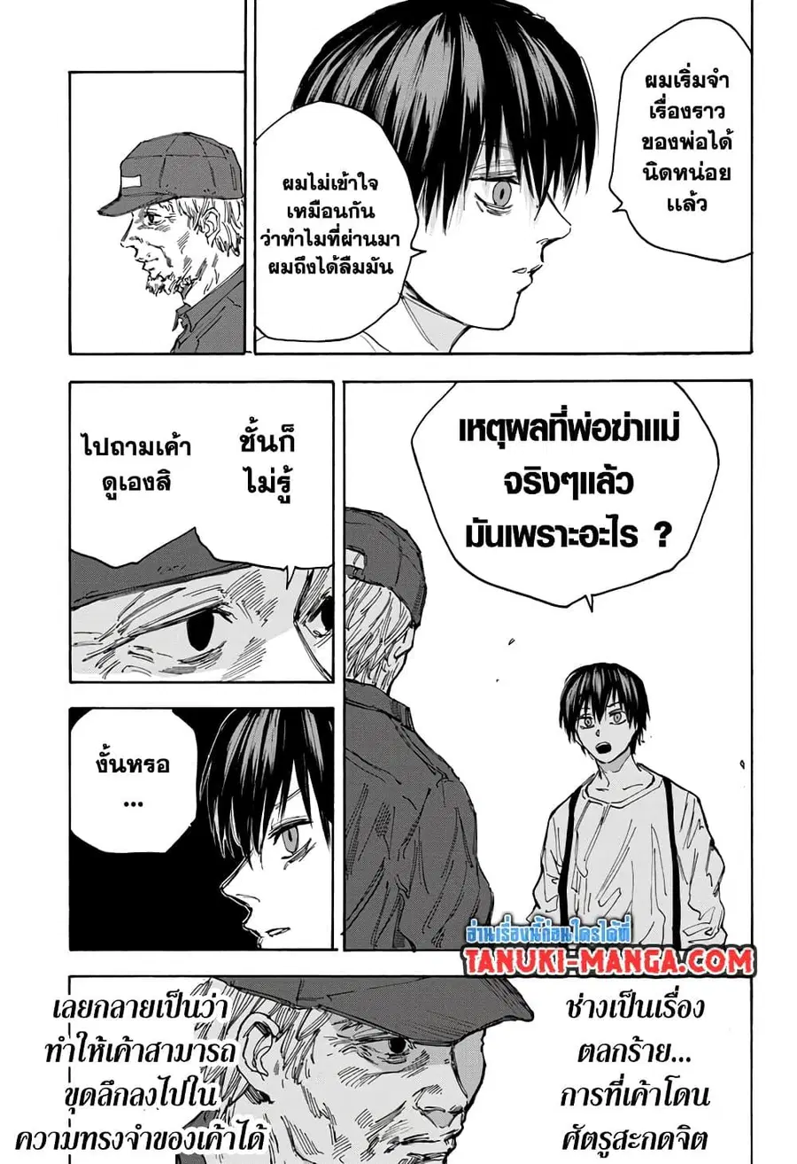 Sakamoto Days ตอนที่ 96 หน้า 3