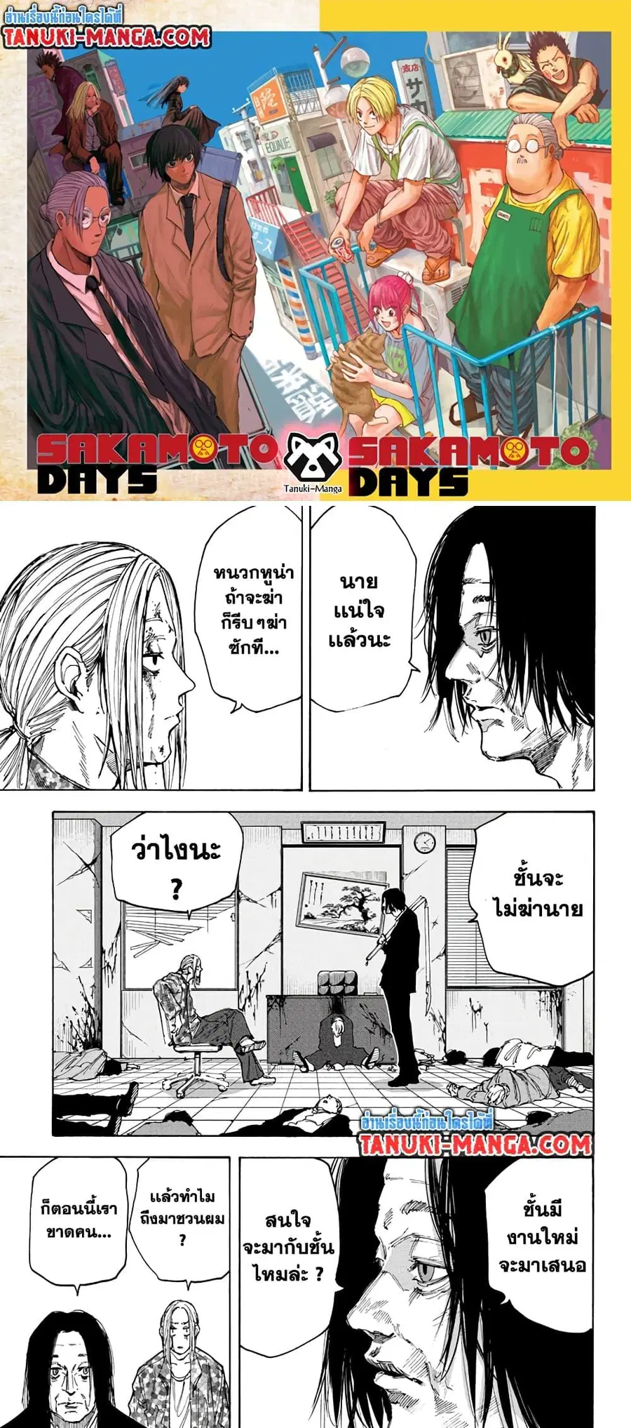 Sakamoto Days ตอนที่ 97 หน้า 1