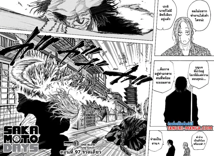 Sakamoto Days ตอนที่ 97 หน้า 2