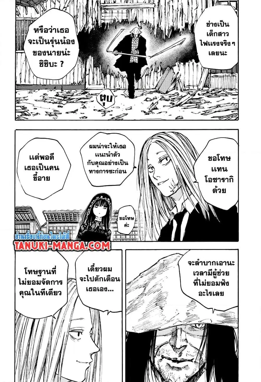 Sakamoto Days ตอนที่ 97 หน้า 3