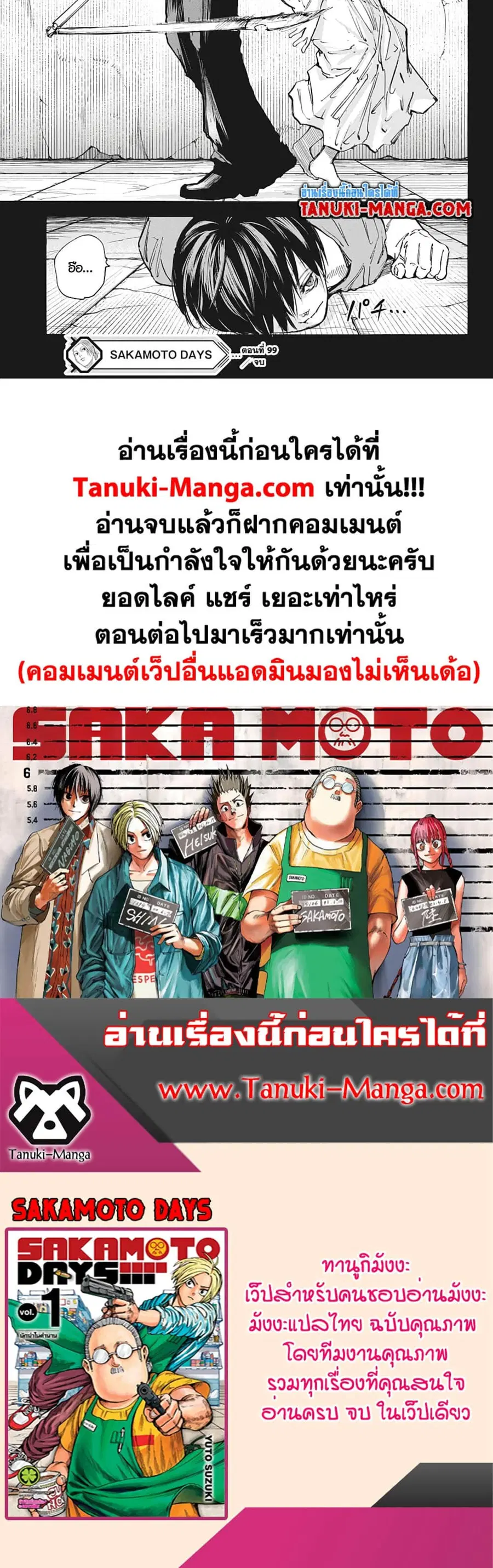 Sakamoto Days ตอนที่ 99 หน้า 2
