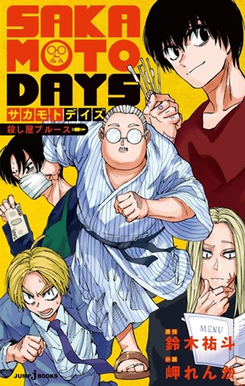 ปก Sakamoto Days มังงะญี่ปุ่น แปลไทย