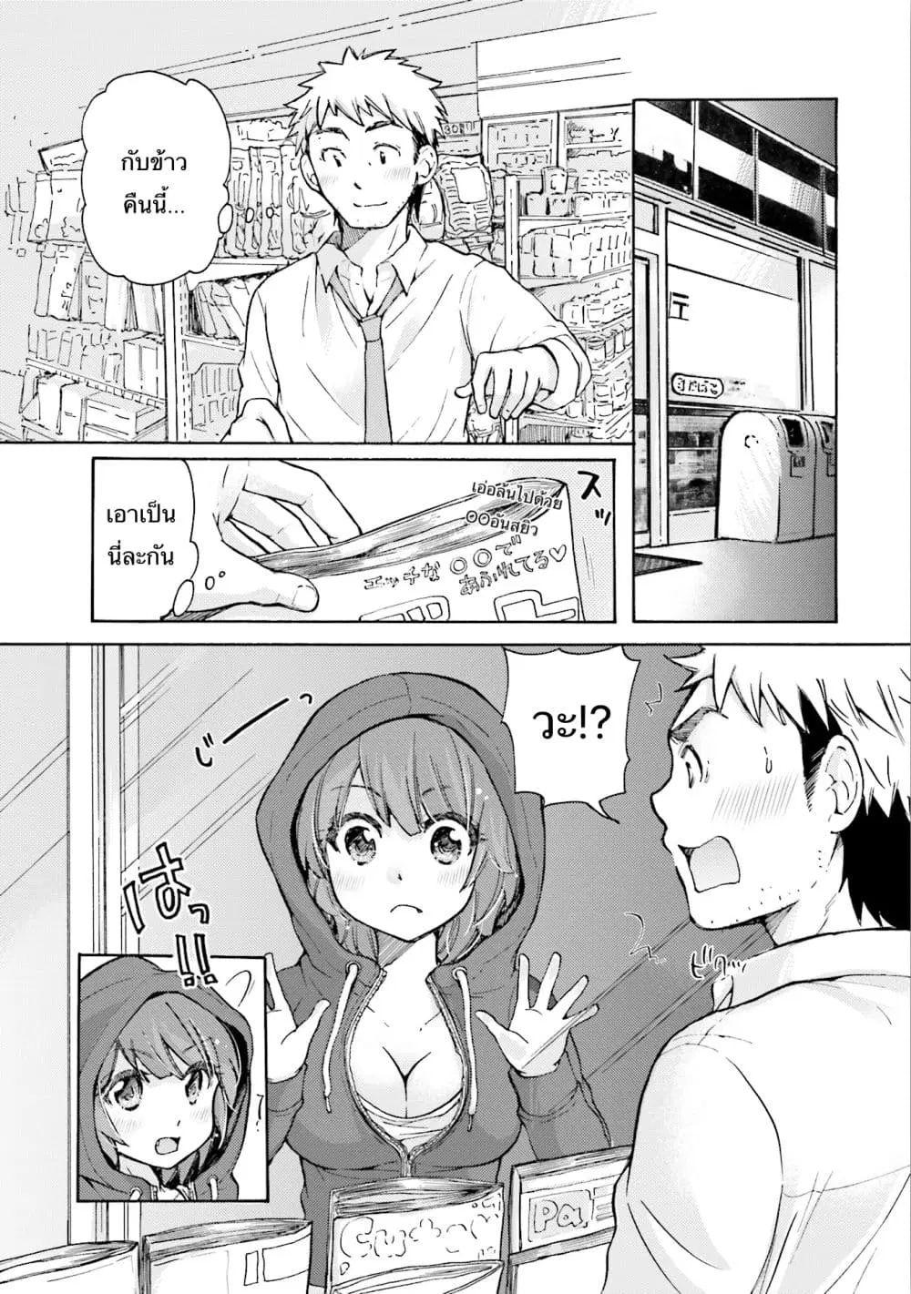 Saki-chan wa Konya mo Peko Peko ตอนที่ 1 หน้า 3