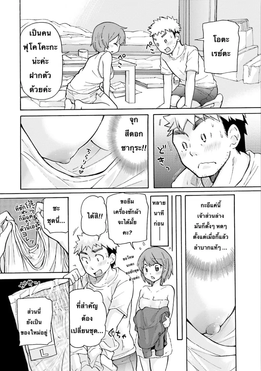 Saki-chan wa Konya mo Peko Peko ตอนที่ 2 หน้า 2