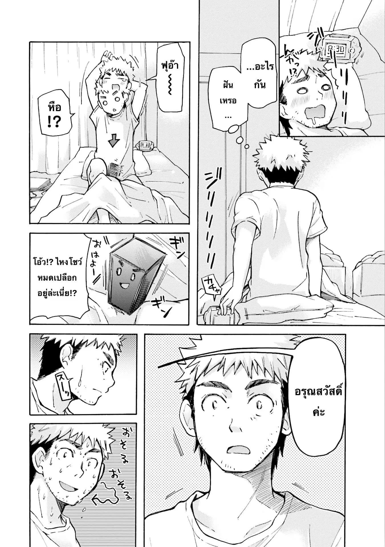 Saki-chan wa Konya mo Peko Peko ตอนที่ 4 หน้า 2