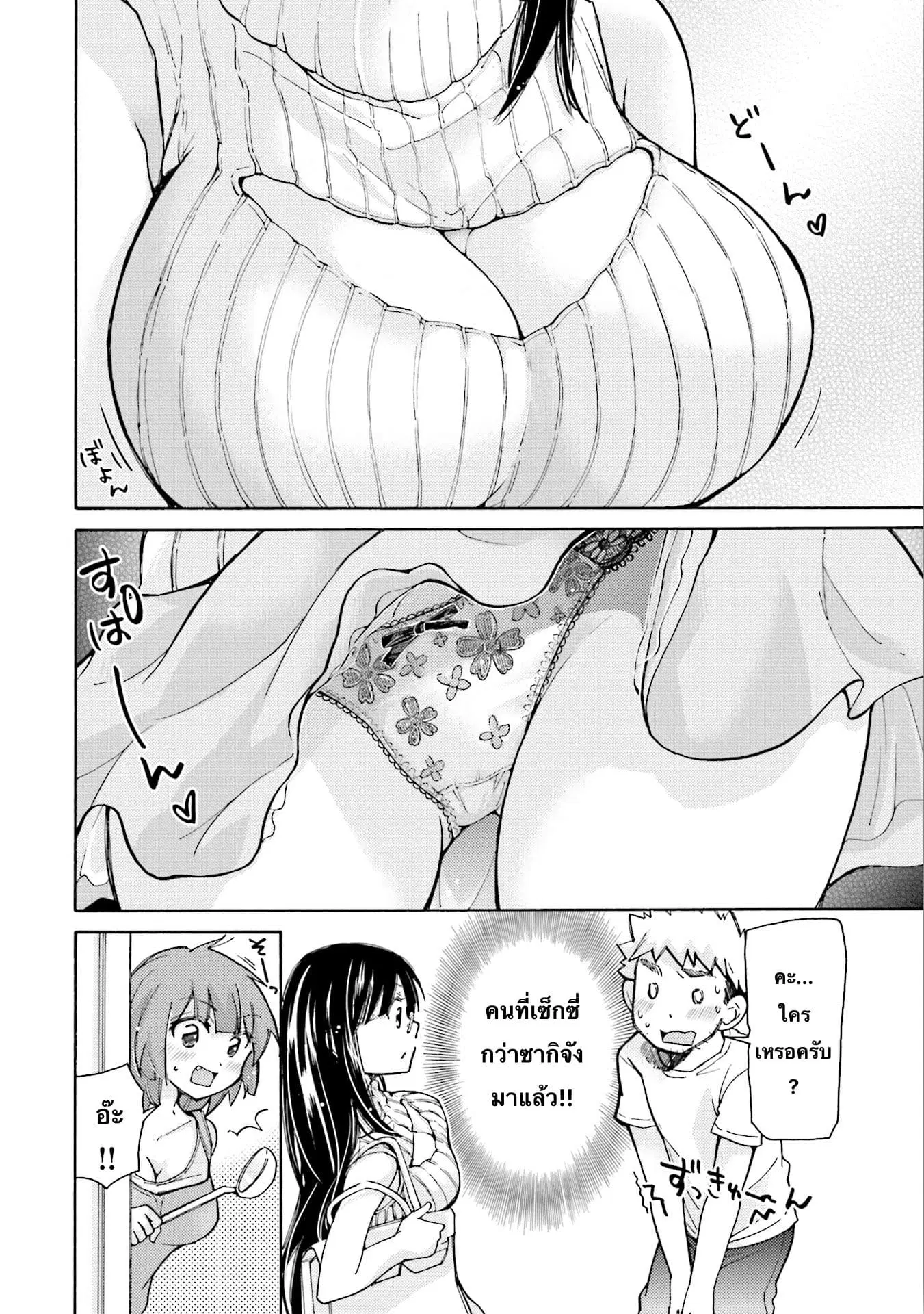 Saki-chan wa Konya mo Peko Peko ตอนที่ 5 หน้า 2