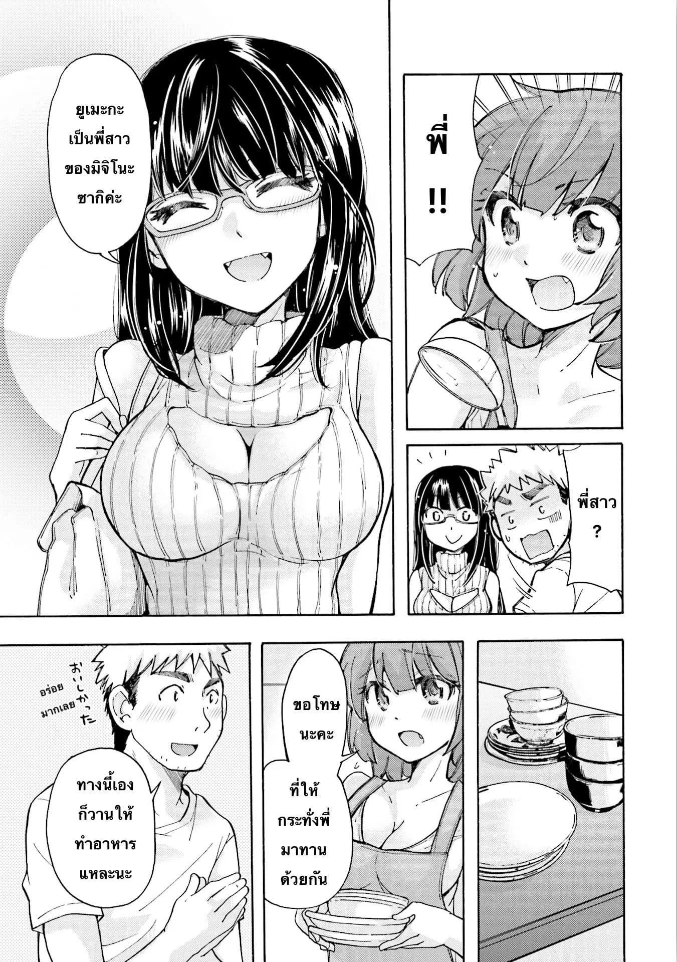 Saki-chan wa Konya mo Peko Peko ตอนที่ 5 หน้า 3