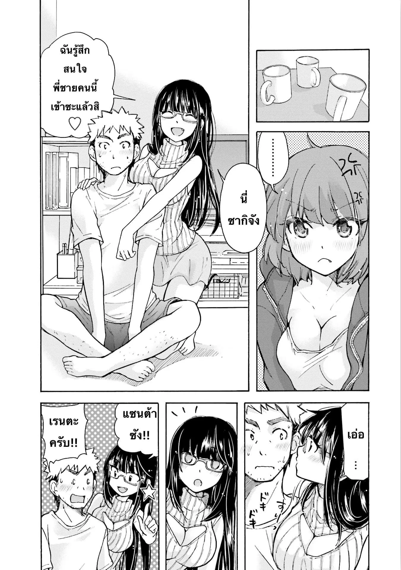 Saki-chan wa Konya mo Peko Peko ตอนที่ 6 หน้า 1