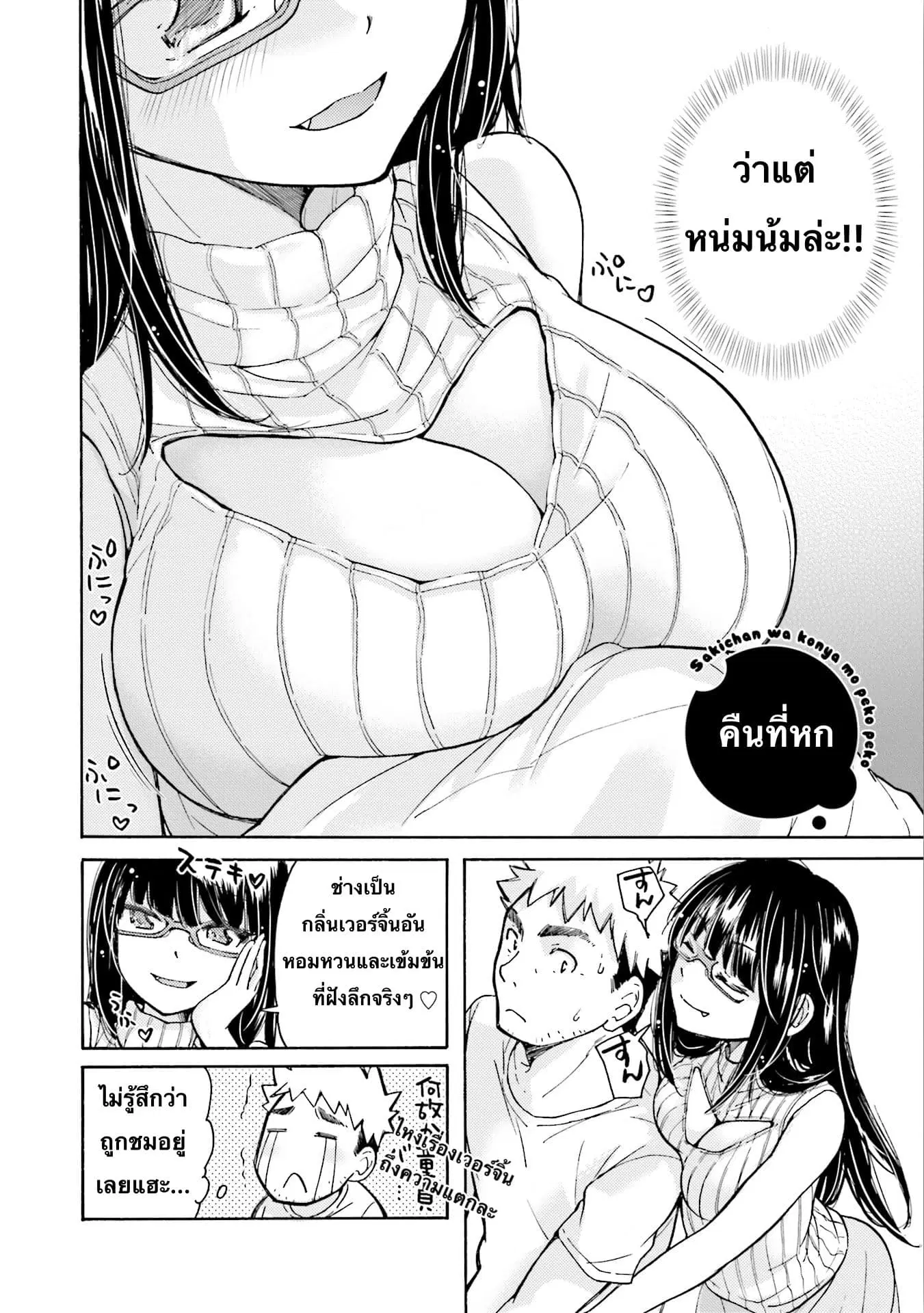 Saki-chan wa Konya mo Peko Peko ตอนที่ 6 หน้า 2