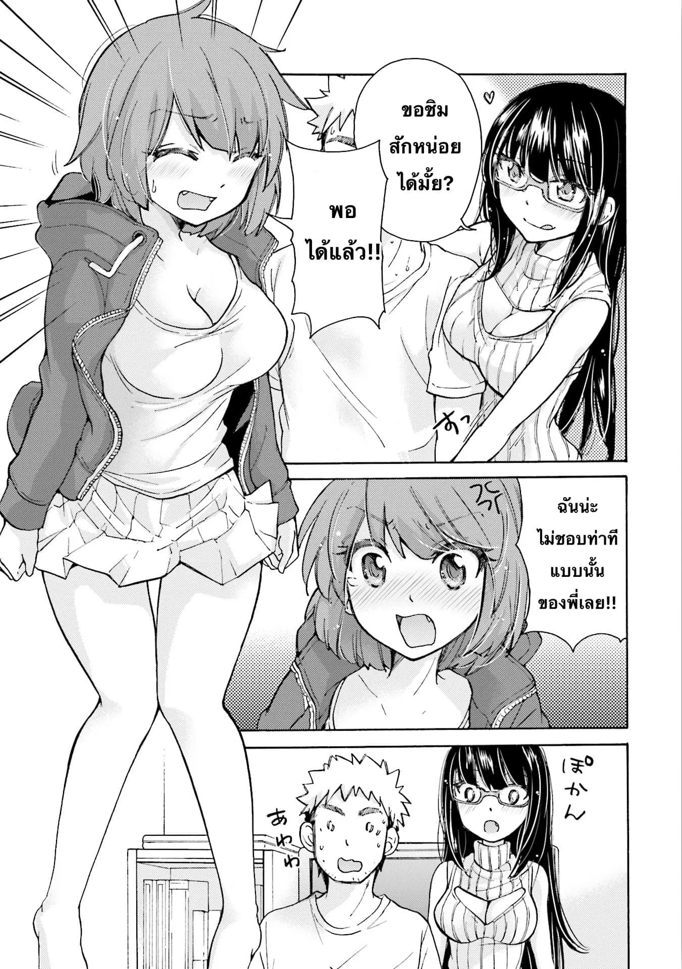 Saki-chan wa Konya mo Peko Peko ตอนที่ 6 หน้า 3