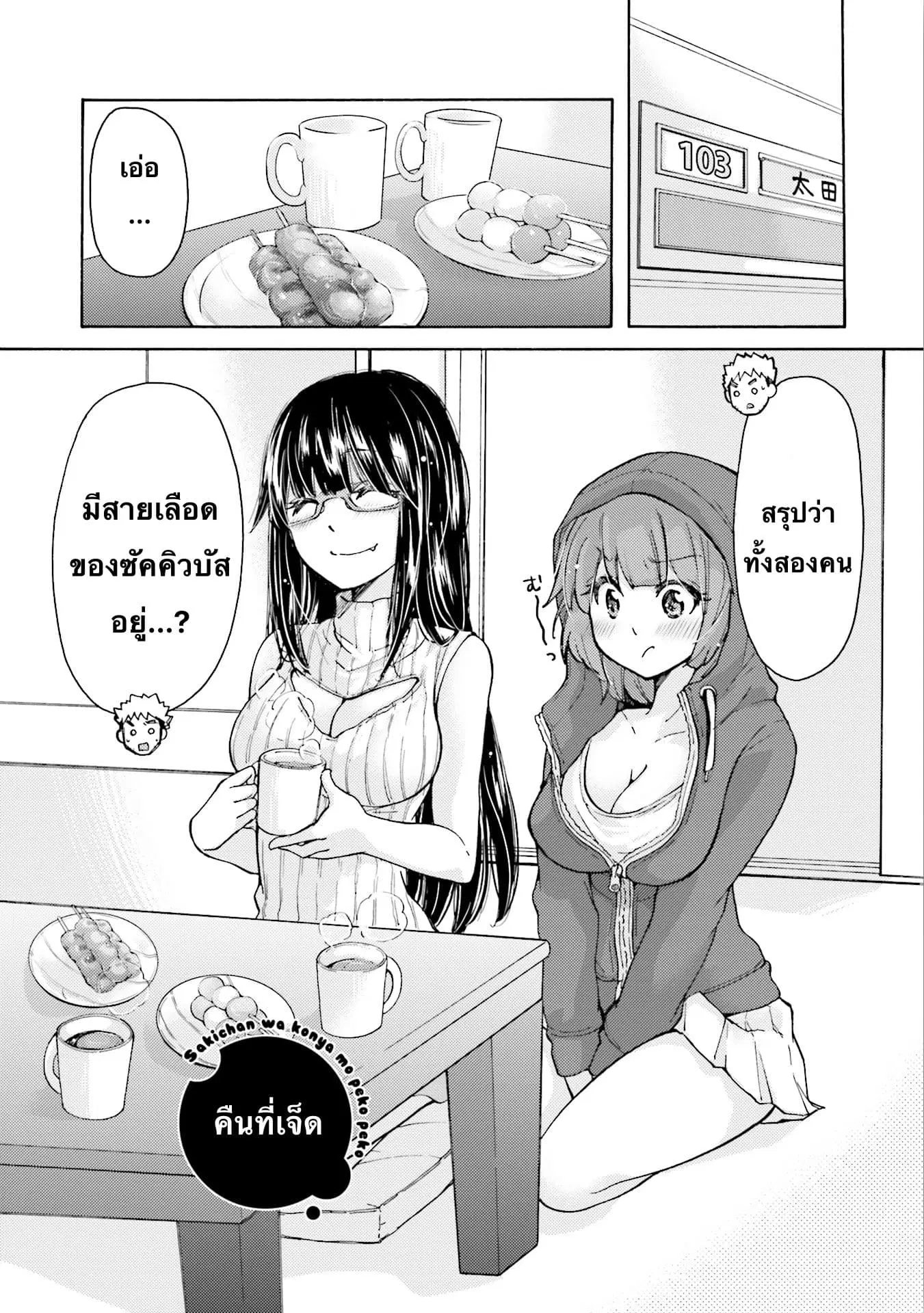 Saki-chan wa Konya mo Peko Peko ตอนที่ 7 หน้า 1