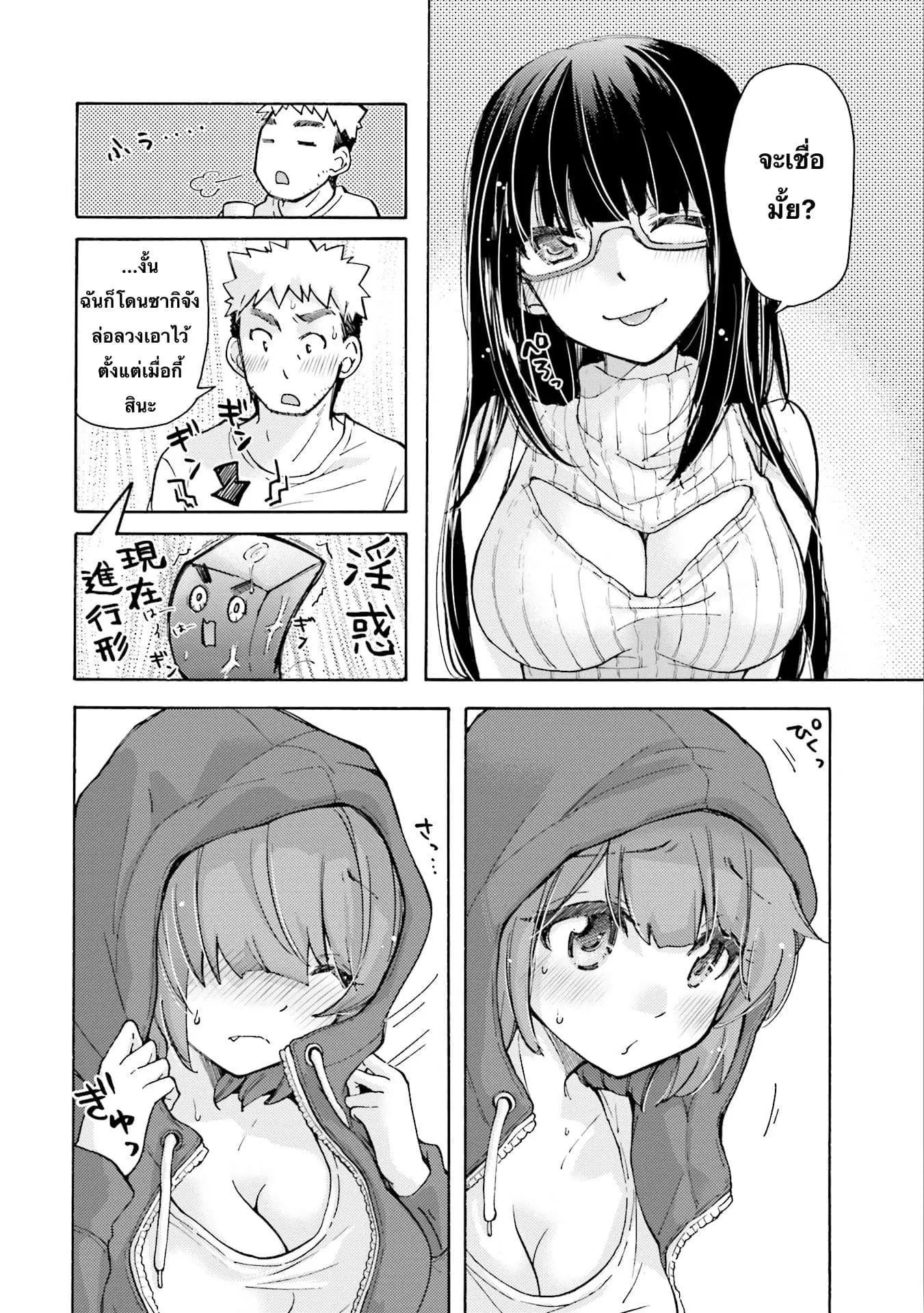 Saki-chan wa Konya mo Peko Peko ตอนที่ 7 หน้า 2