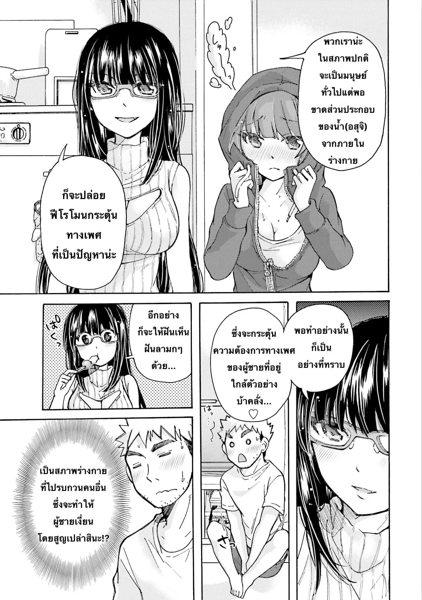 Saki-chan wa Konya mo Peko Peko ตอนที่ 7 หน้า 3