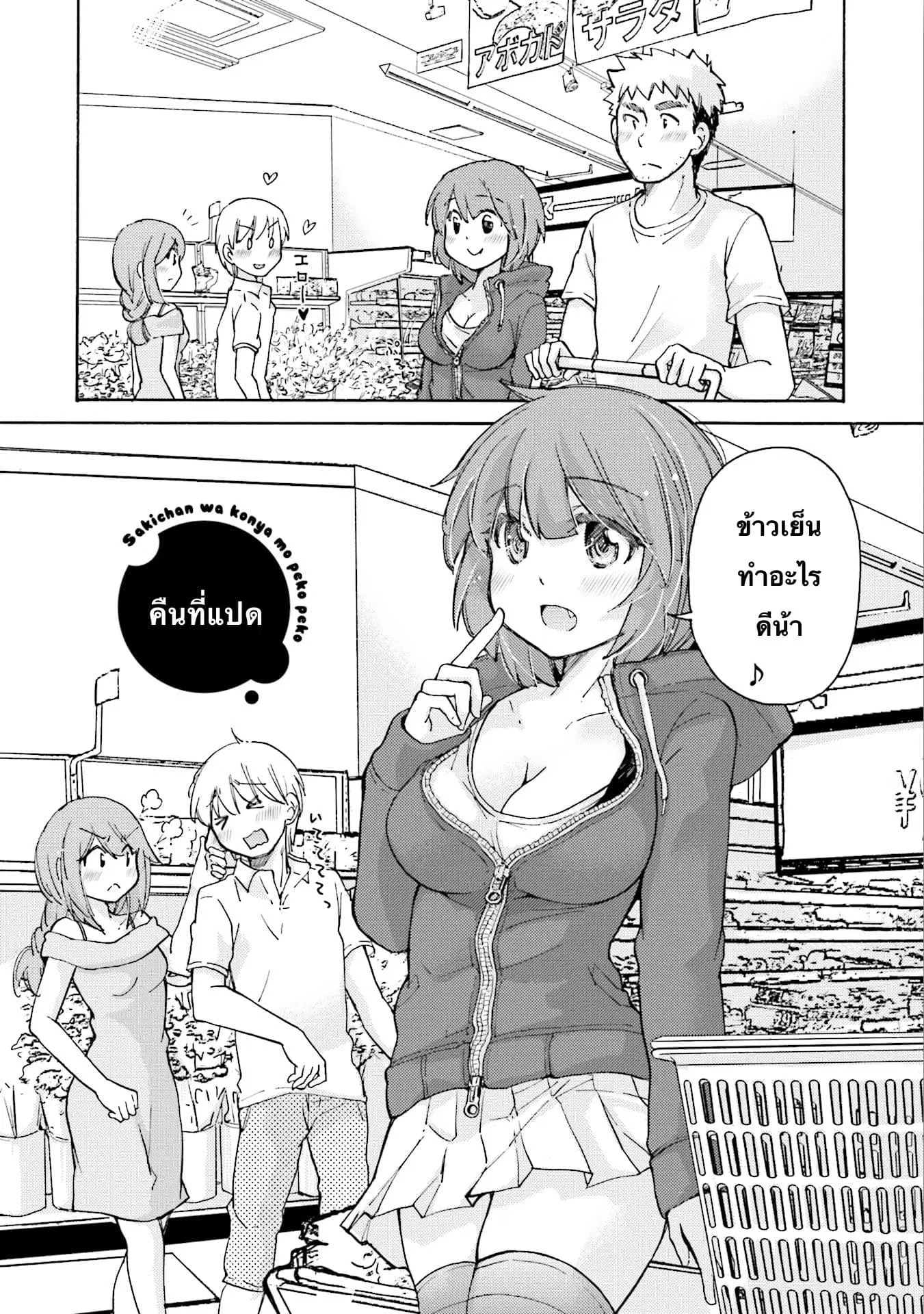 Saki-chan wa Konya mo Peko Peko ตอนที่ 8 หน้า 1