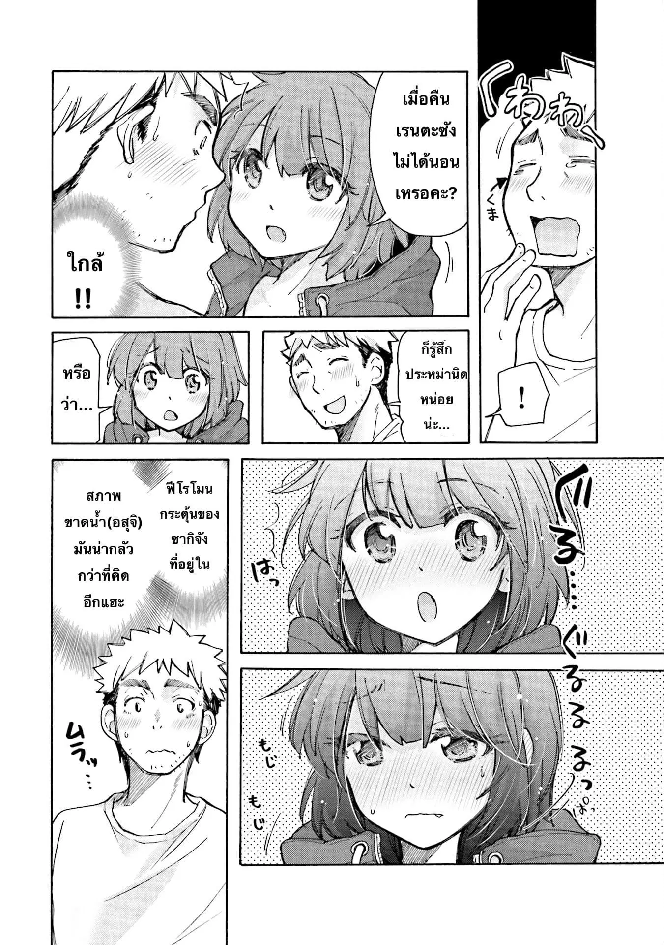 Saki-chan wa Konya mo Peko Peko ตอนที่ 8 หน้า 2