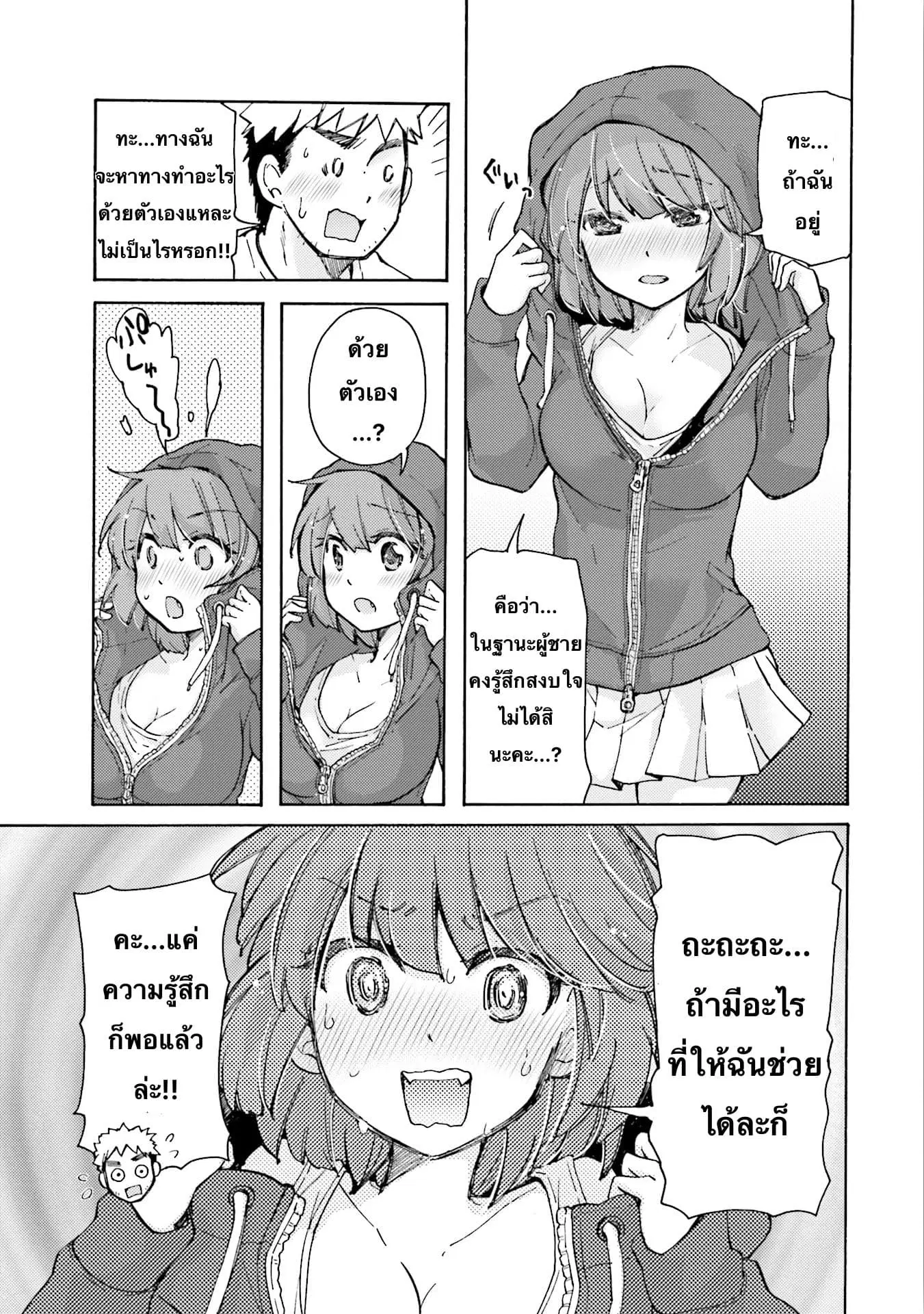 Saki-chan wa Konya mo Peko Peko ตอนที่ 8 หน้า 3