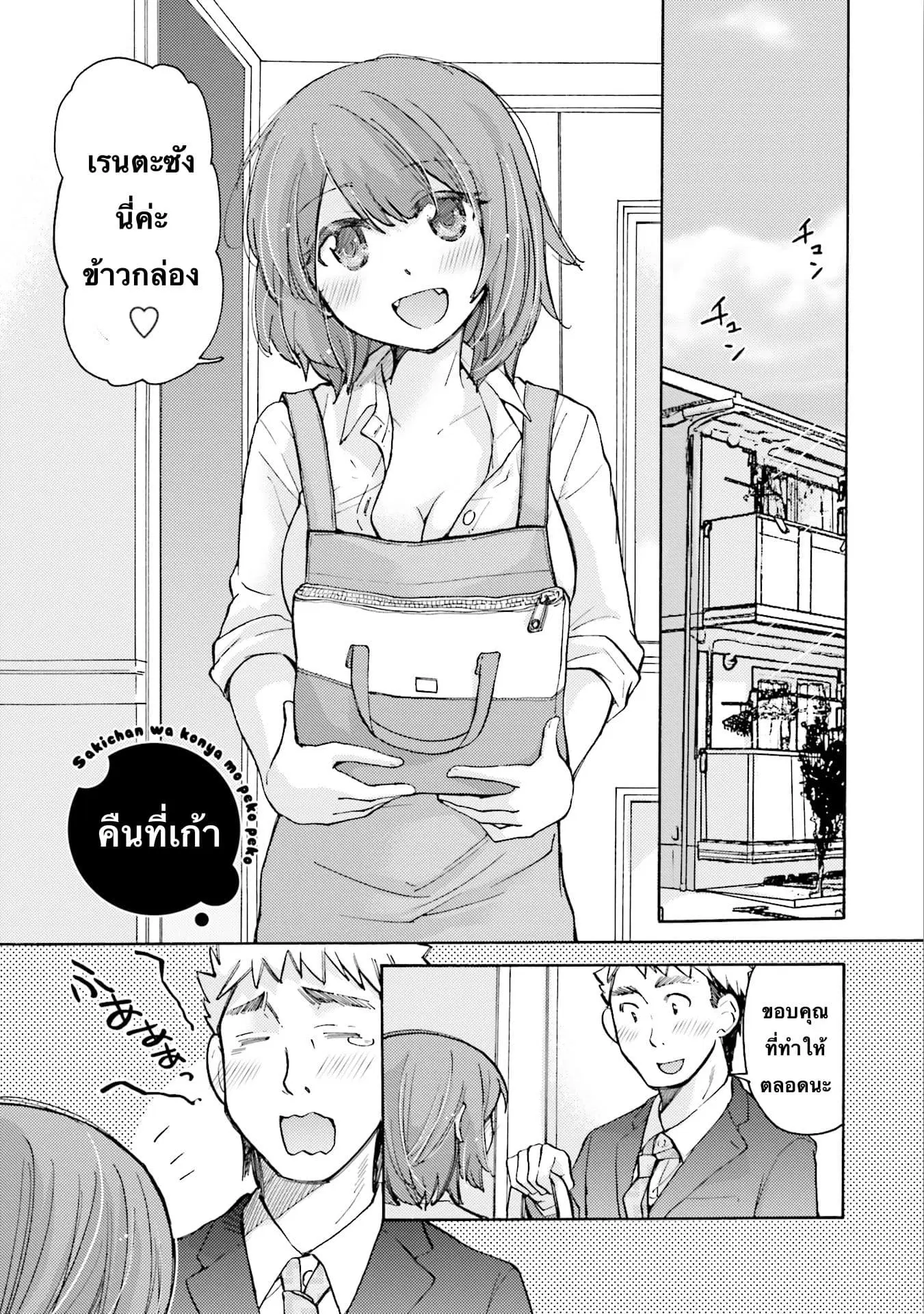 Saki-chan wa Konya mo Peko Peko ตอนที่ 9 หน้า 1
