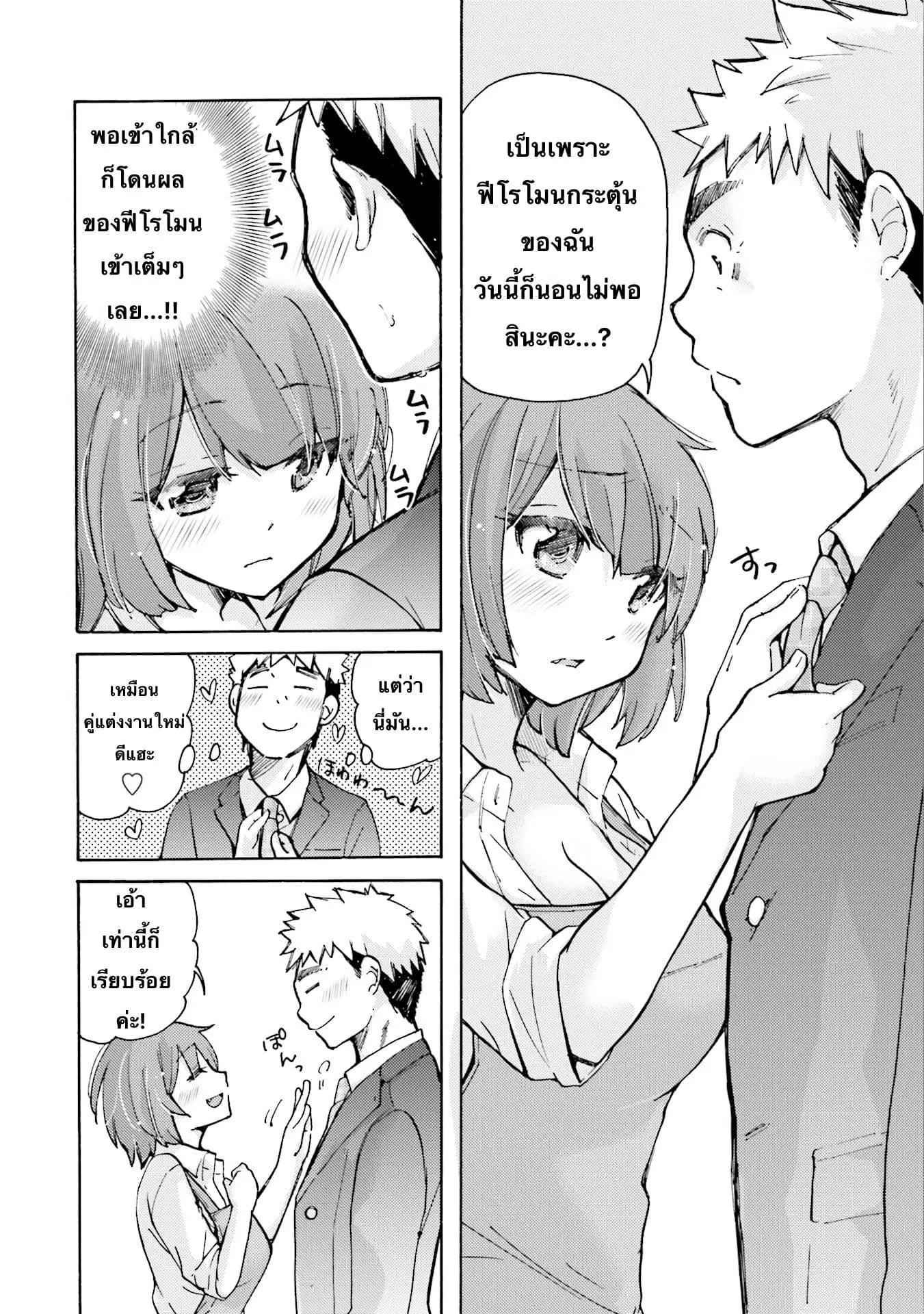 Saki-chan wa Konya mo Peko Peko ตอนที่ 9 หน้า 2