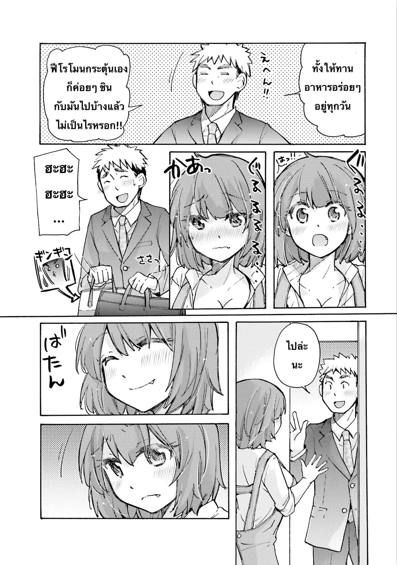 Saki-chan wa Konya mo Peko Peko ตอนที่ 9 หน้า 3