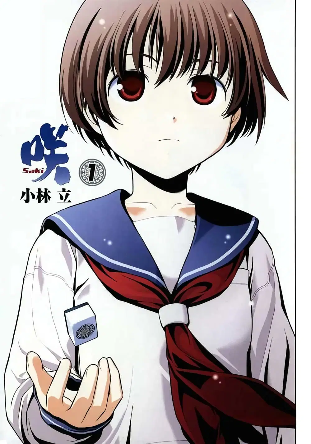 Saki ตอนที่ 0.1 หน้า 1