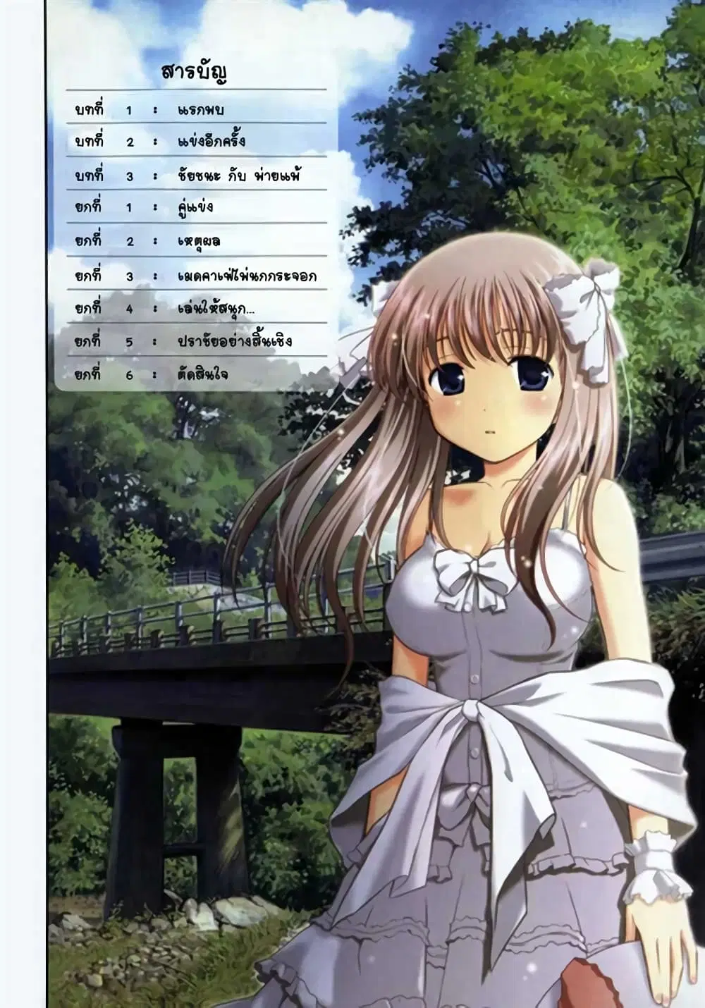 Saki ตอนที่ 0.1 หน้า 2