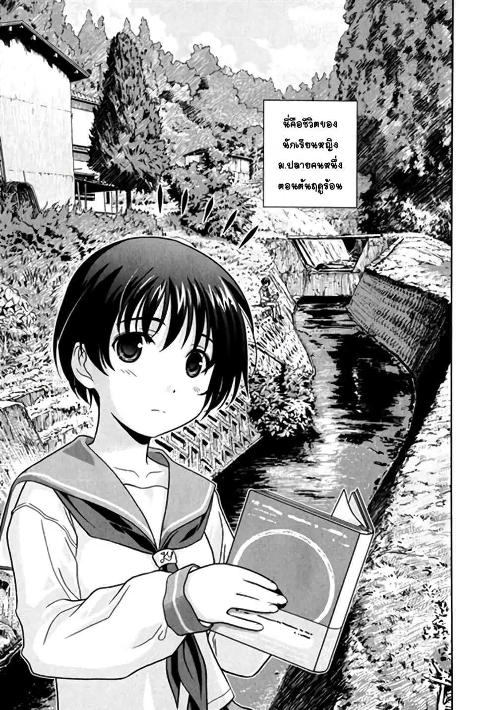 Saki ตอนที่ 0.1 หน้า 3