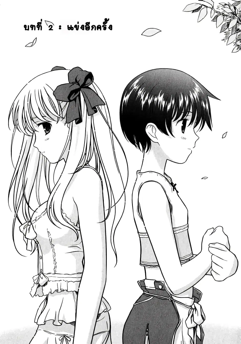 Saki ตอนที่ 0.2 หน้า 1