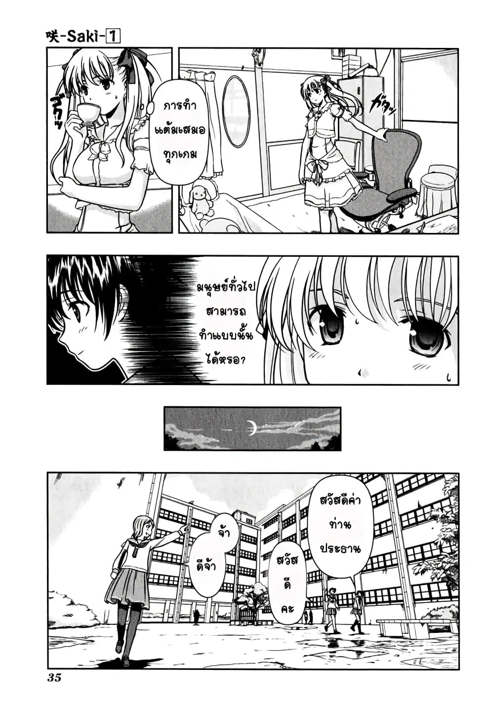 Saki ตอนที่ 0.2 หน้า 3
