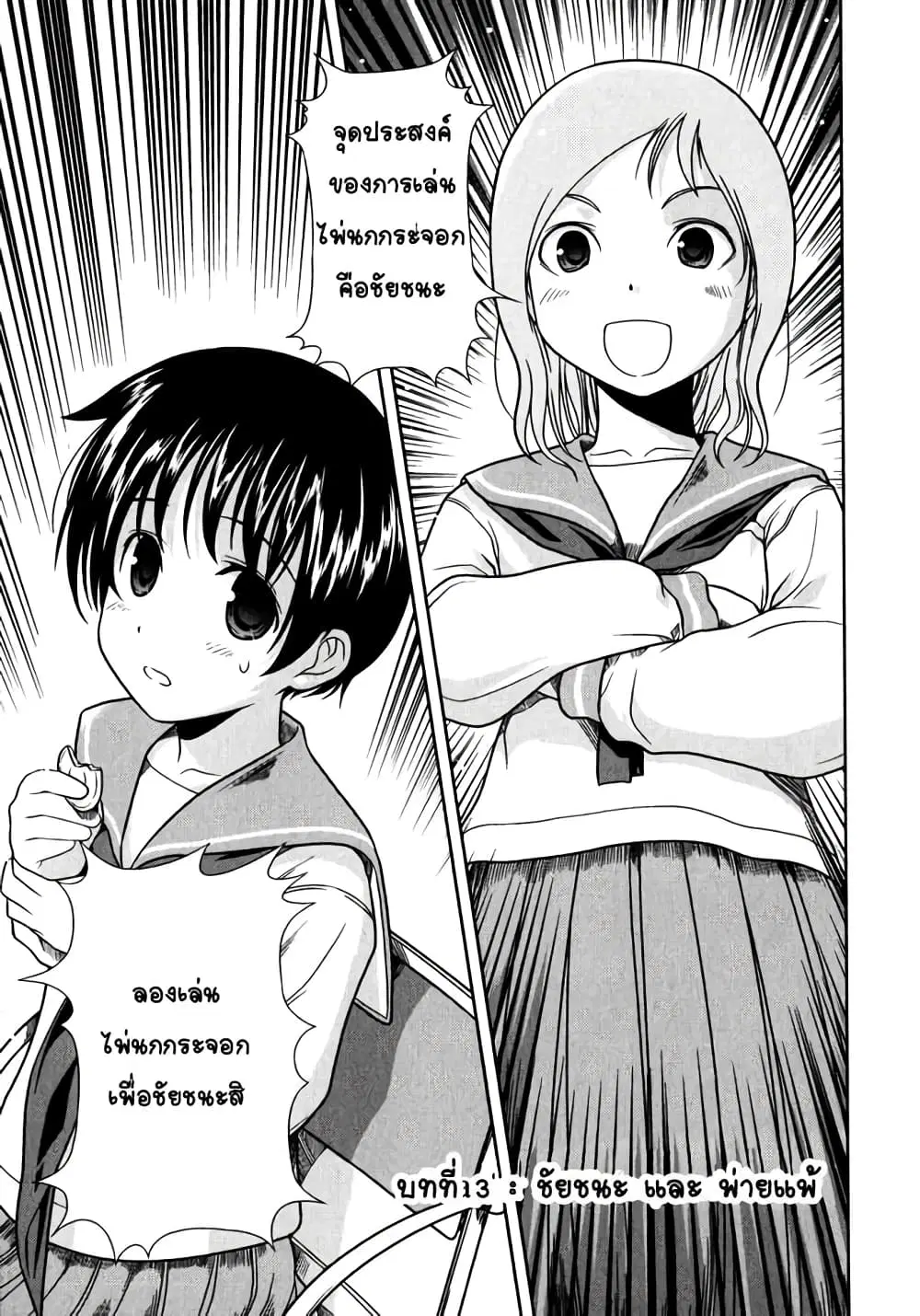 Saki ตอนที่ 0.3 หน้า 1