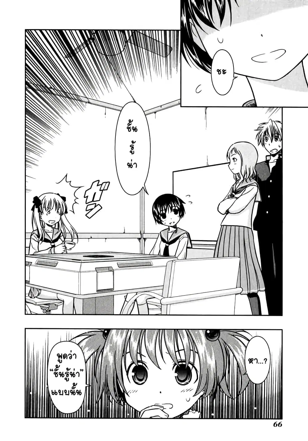 Saki ตอนที่ 0.3 หน้า 2