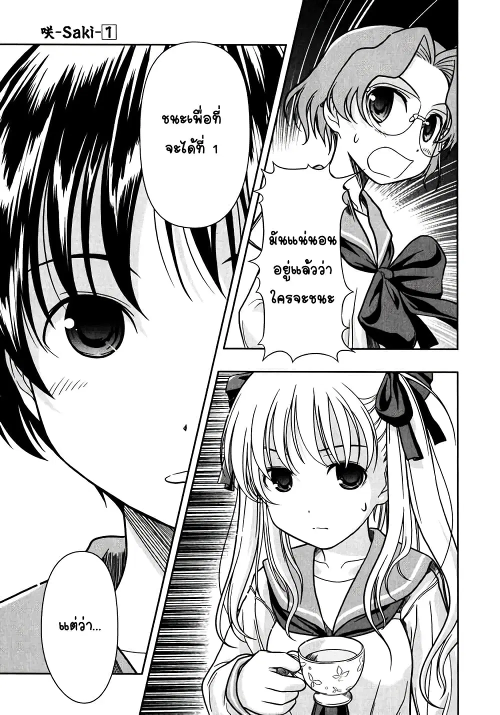 Saki ตอนที่ 0.3 หน้า 3