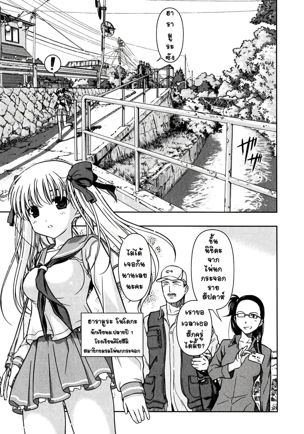 Saki ตอนที่ 1 หน้า 3