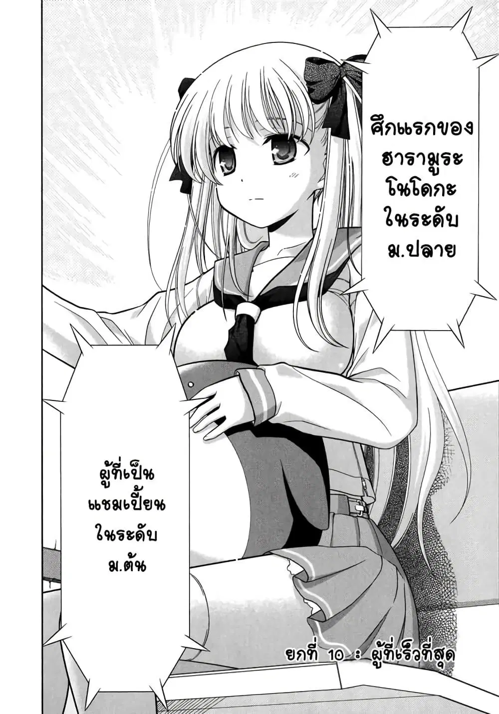 Saki ตอนที่ 10 หน้า 1