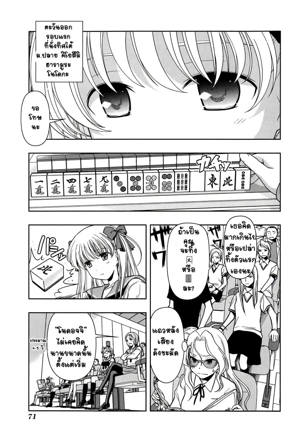 Saki ตอนที่ 10 หน้า 2