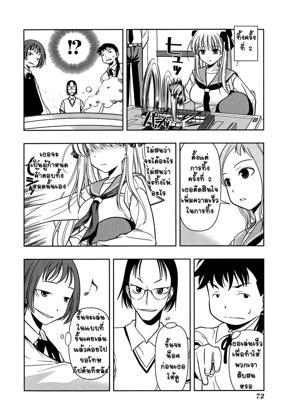 Saki ตอนที่ 10 หน้า 3