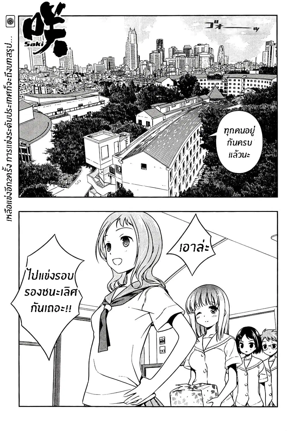 Saki ตอนที่ 106 หน้า 1