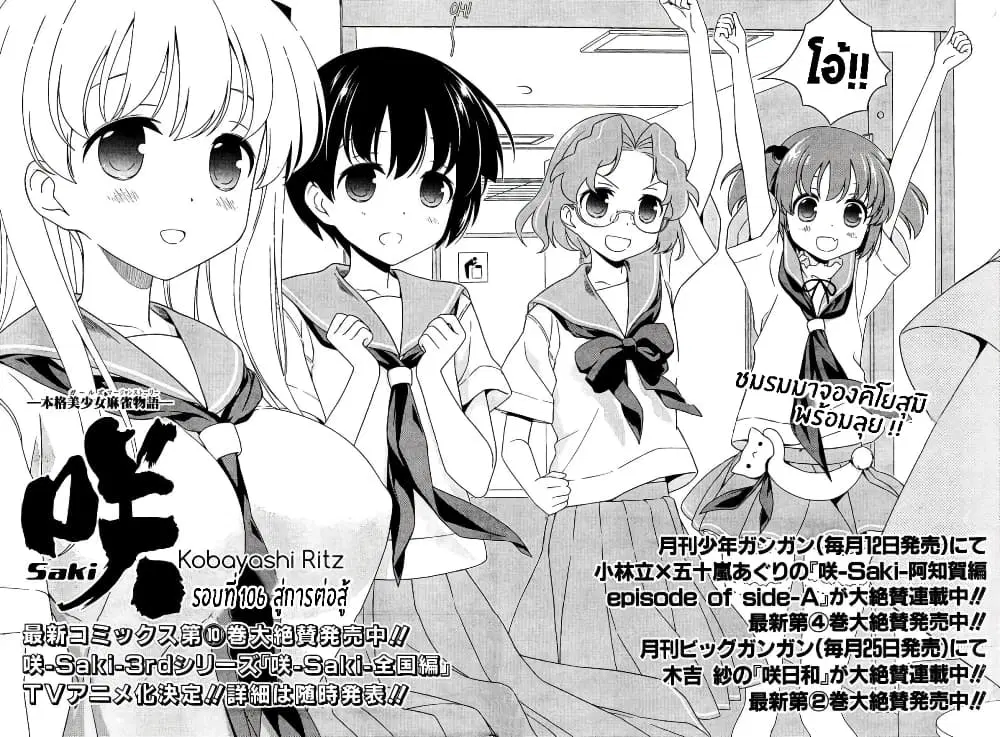 Saki ตอนที่ 106 หน้า 2