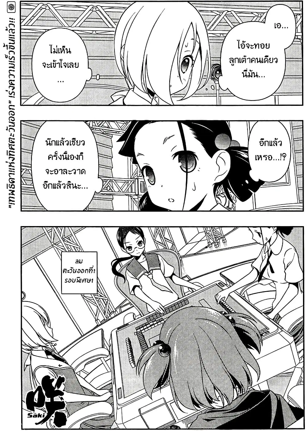 Saki ตอนที่ 108 หน้า 1