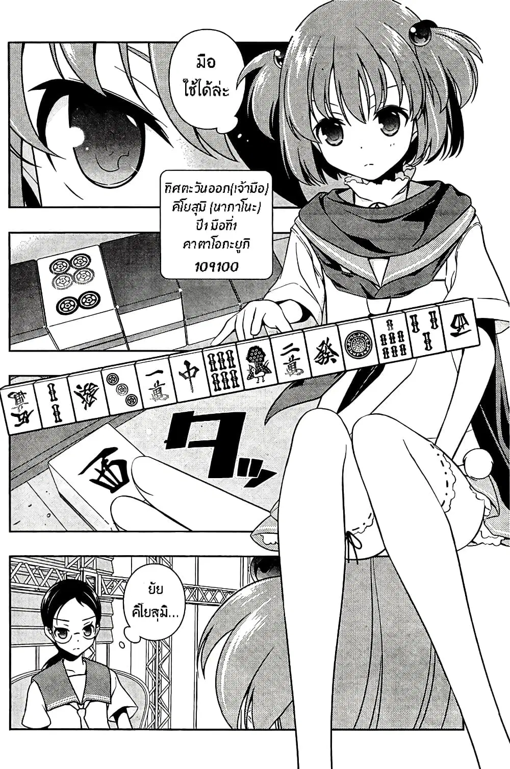 Saki ตอนที่ 108 หน้า 2