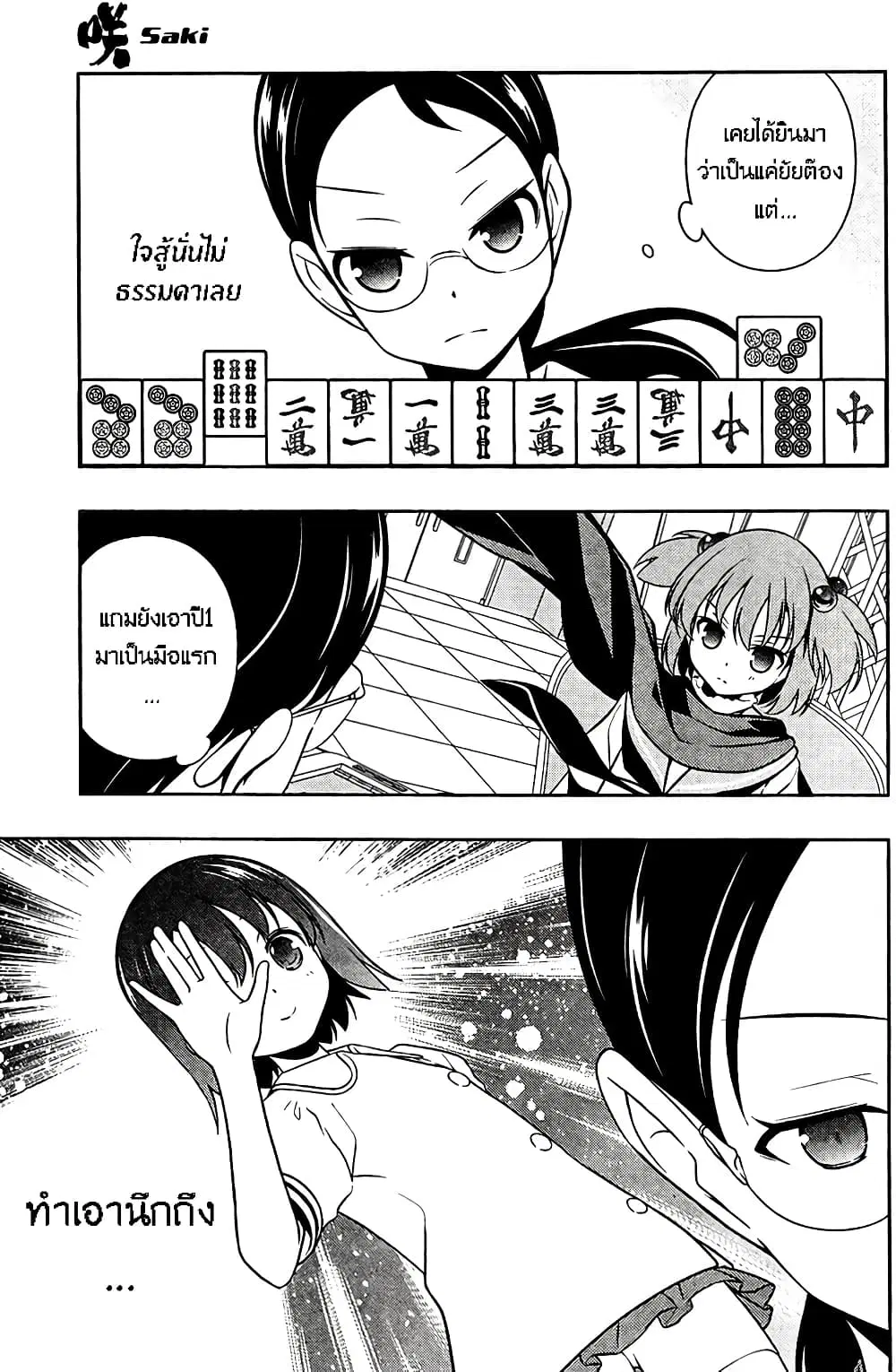 Saki ตอนที่ 108 หน้า 3