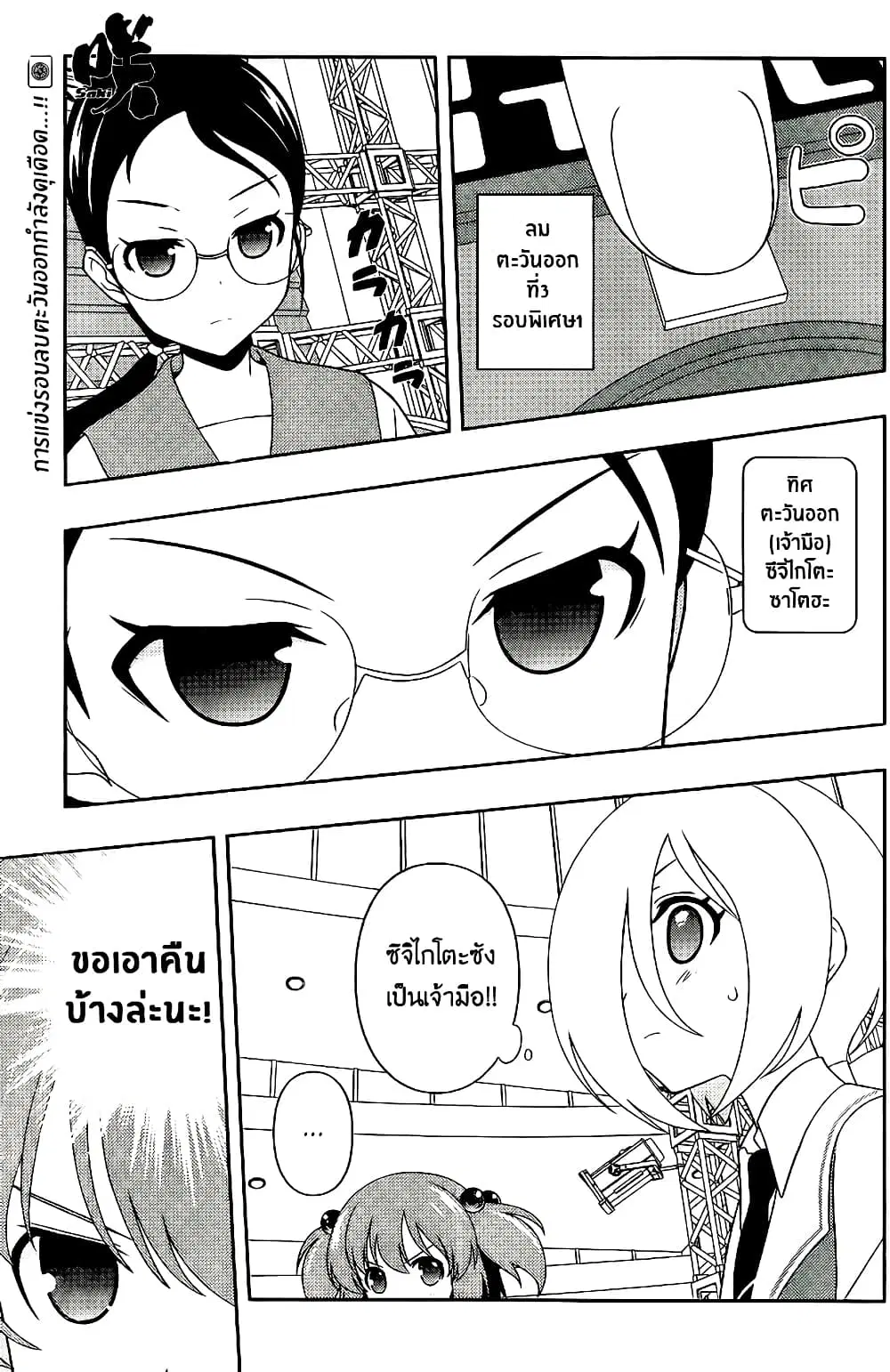 Saki ตอนที่ 110 หน้า 1