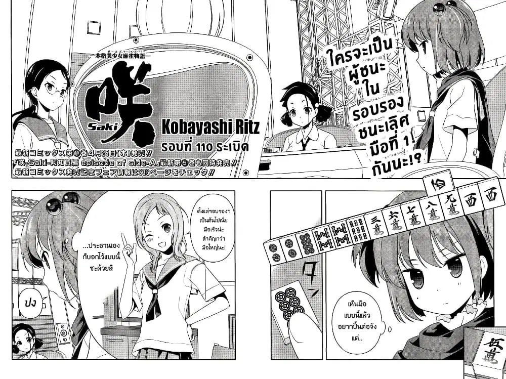 Saki ตอนที่ 110 หน้า 2