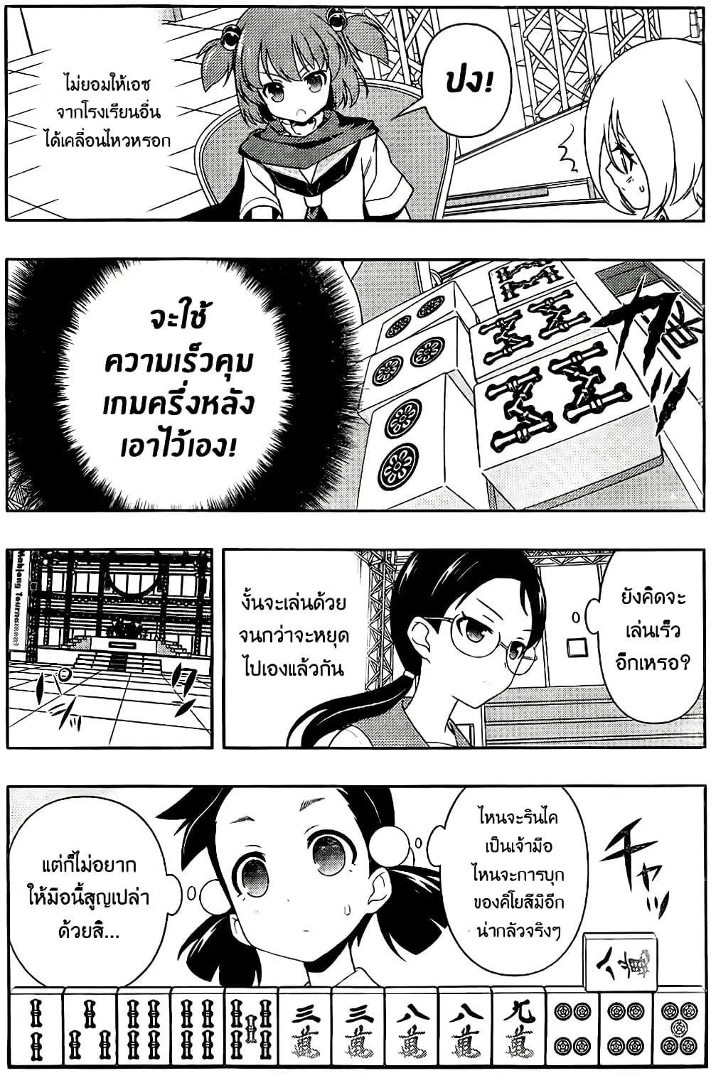 Saki ตอนที่ 110 หน้า 3