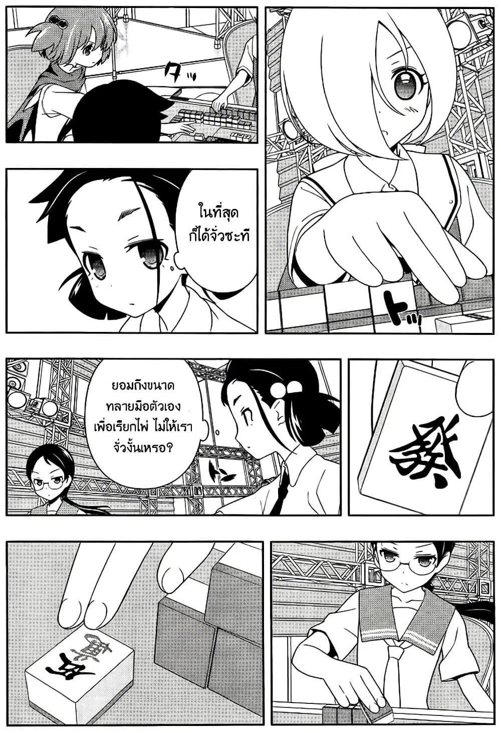 Saki ตอนที่ 112 หน้า 2